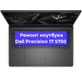 Замена жесткого диска на ноутбуке Dell Precision 17 5750 в Челябинске